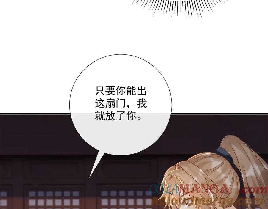 病态诱捕 第80话 你还想逃？ 第77页