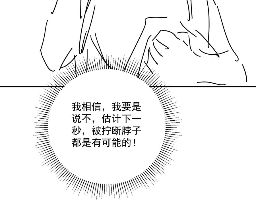 病态诱捕 第80话 你还想逃？ 第99页