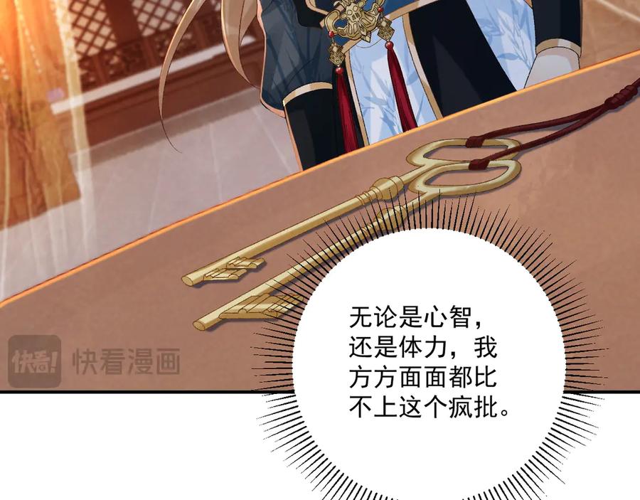 病态诱捕 第80话 你还想逃？ 第76页