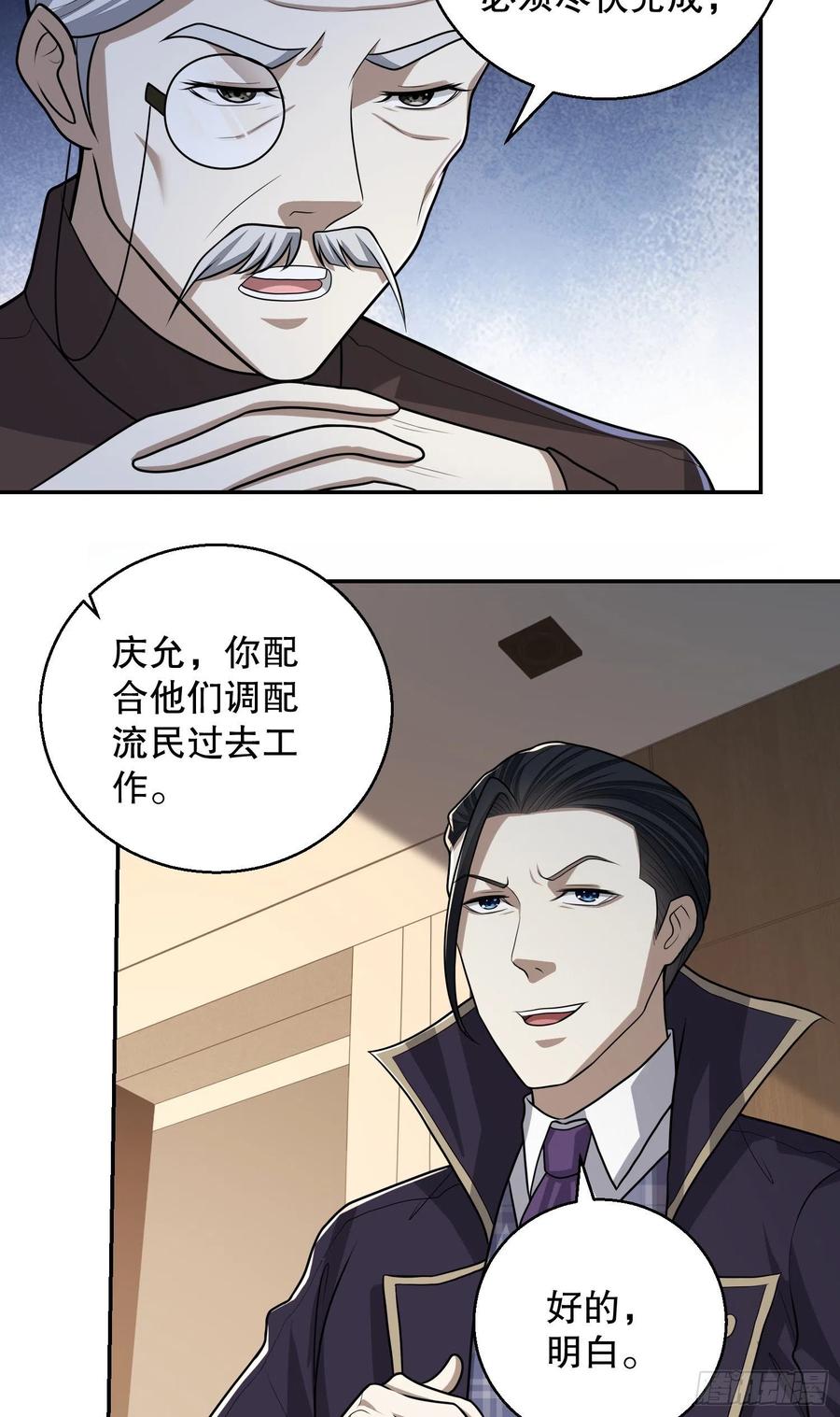 第一序列 第79话 79 李氏弃子，李神坛 第56页