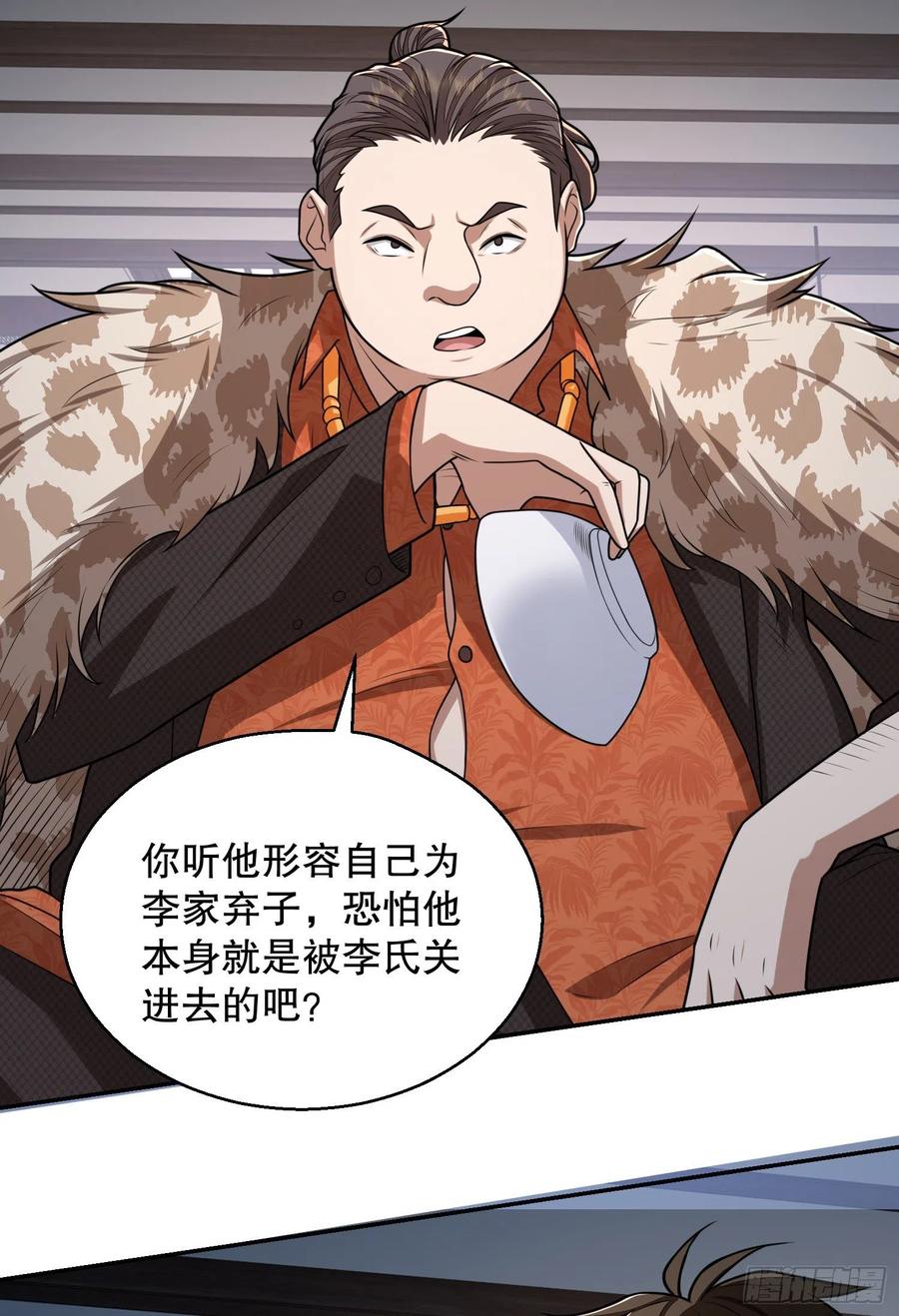 第一序列 第79话 79 李氏弃子，李神坛 第36页