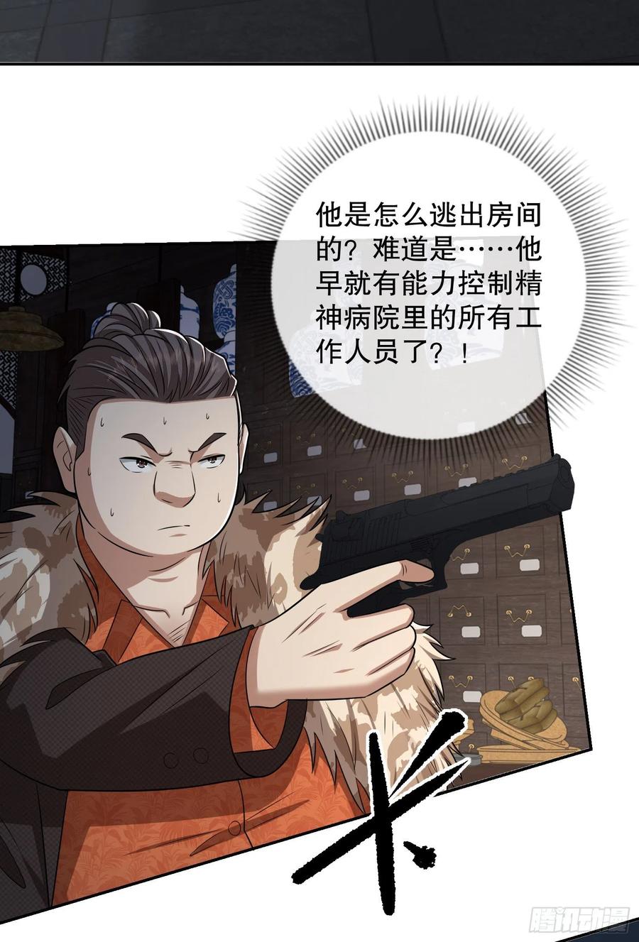 第一序列 第79话 79 李氏弃子，李神坛 第15页