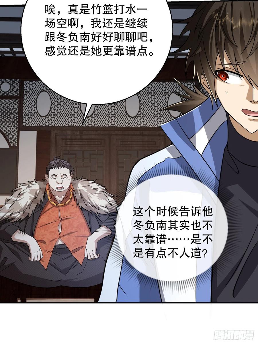 第一序列 第79话 79 李氏弃子，李神坛 第33页