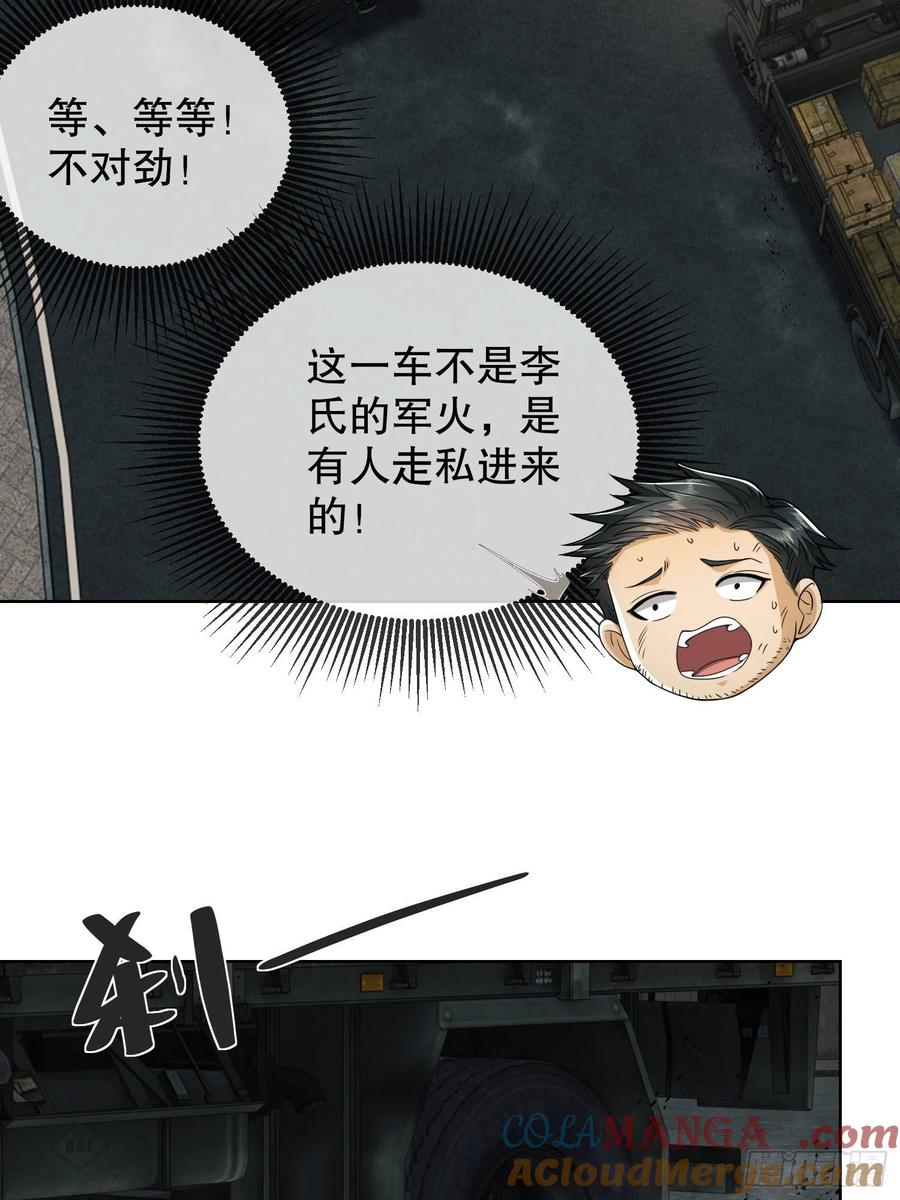 第一序列 第80话 80 庆氏的心眼 第19页