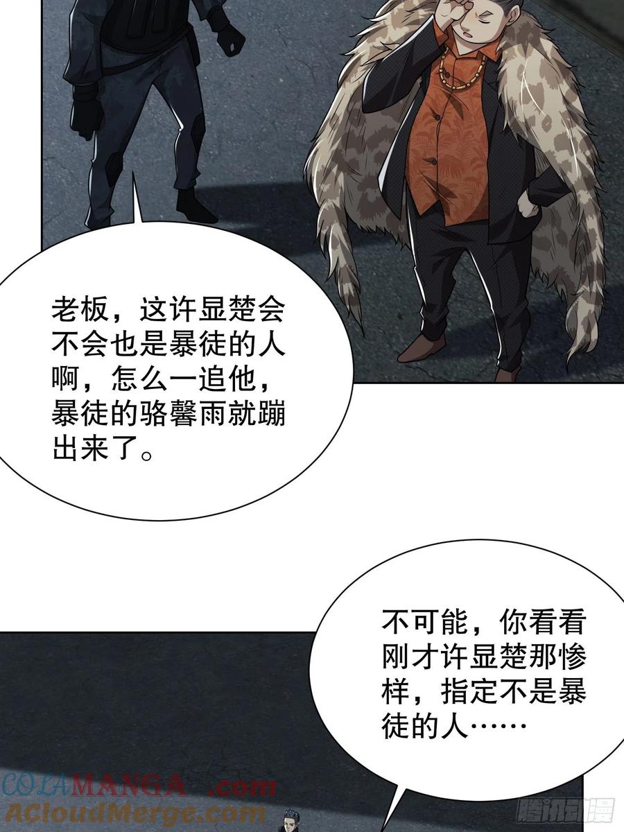 第一序列 第80话 80 庆氏的心眼 第61页