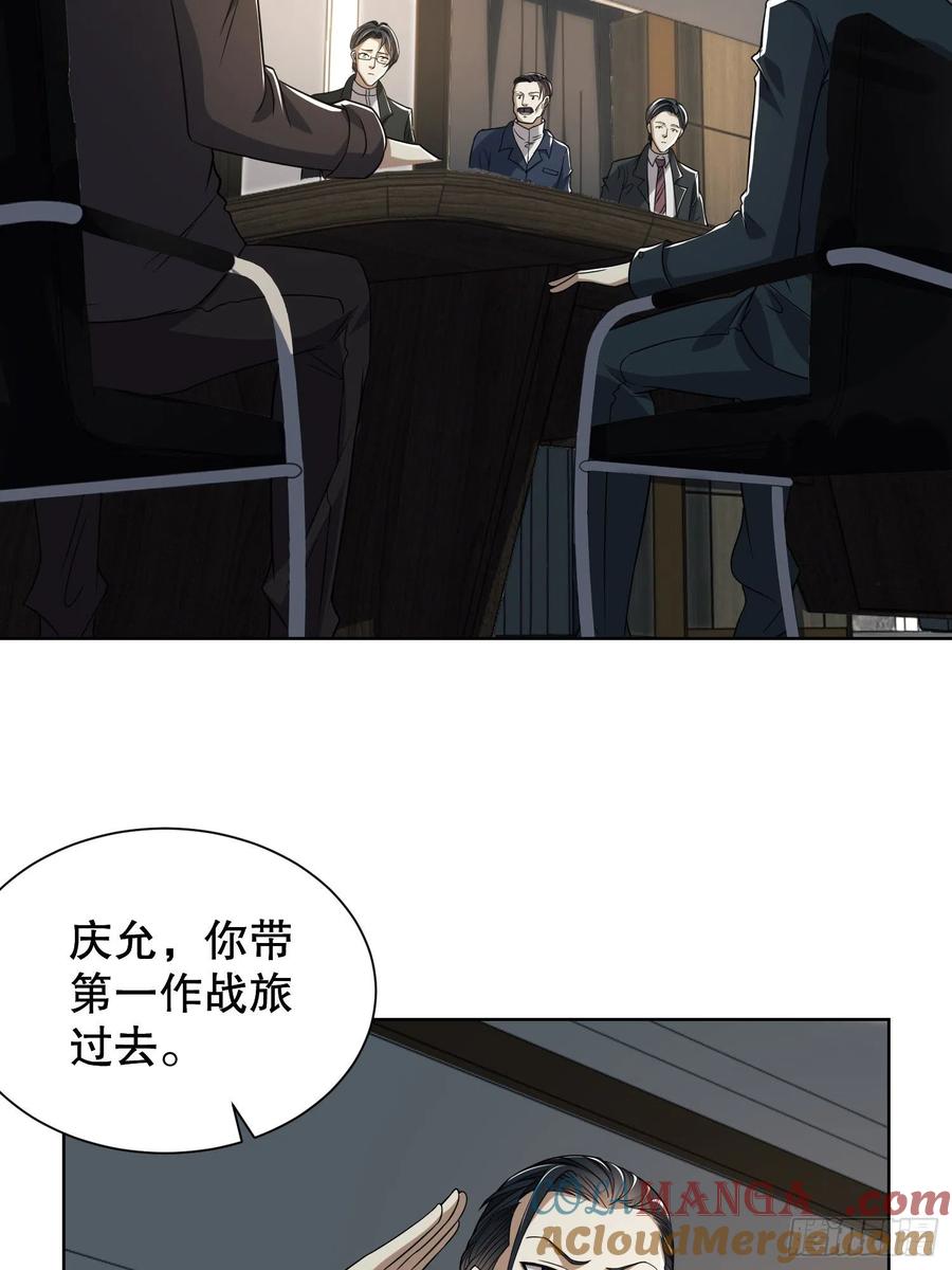 第一序列 第80话 80 庆氏的心眼 第7页