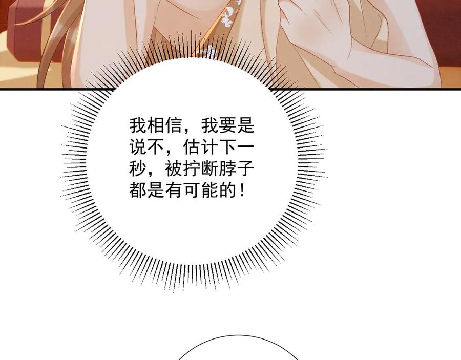 病态诱捕 第81话 喜欢和恨意 第35页