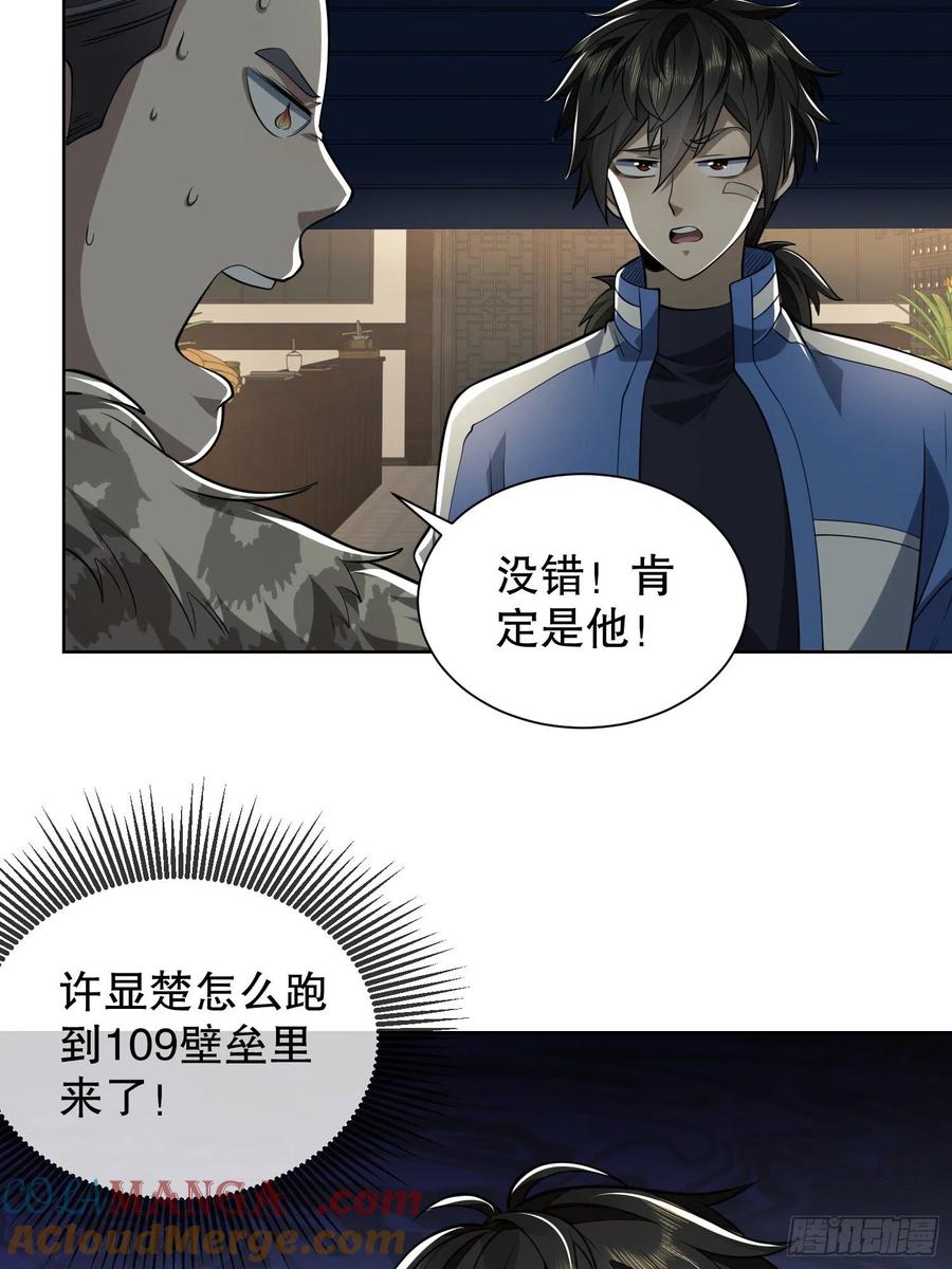 第一序列 第80话 80 庆氏的心眼 第37页
