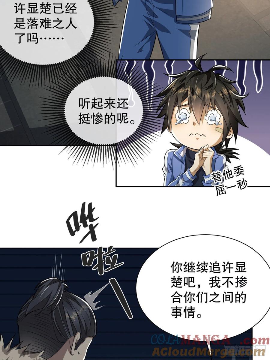第一序列 第80话 80 庆氏的心眼 第40页