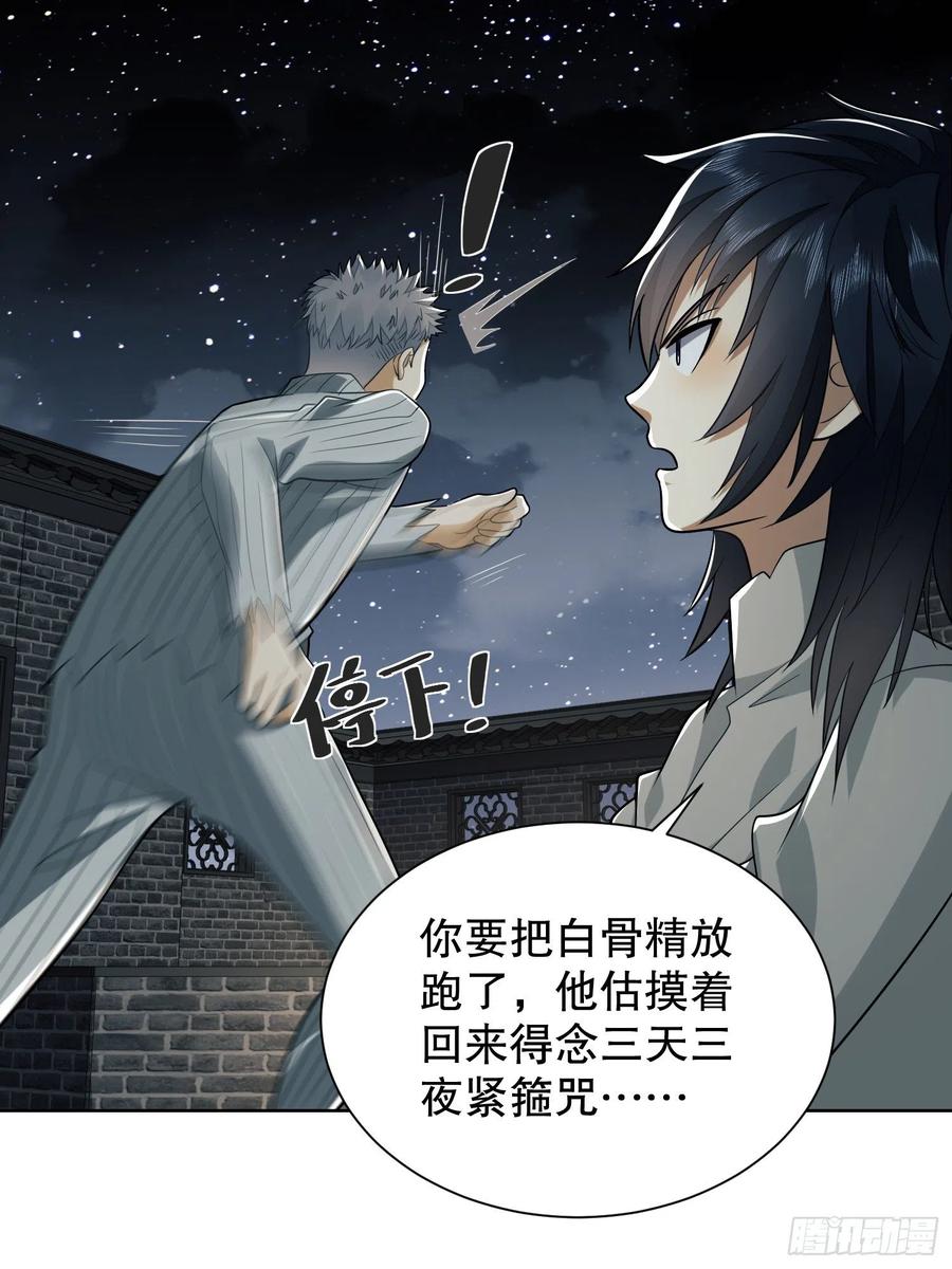 第一序列 第80话 80 庆氏的心眼 第44页