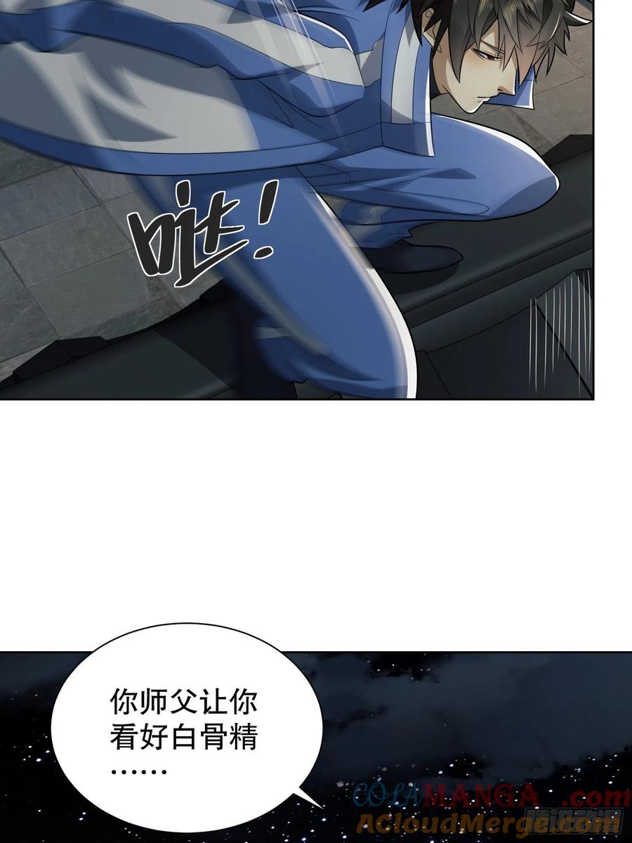 第一序列 第80话 80 庆氏的心眼 第43页