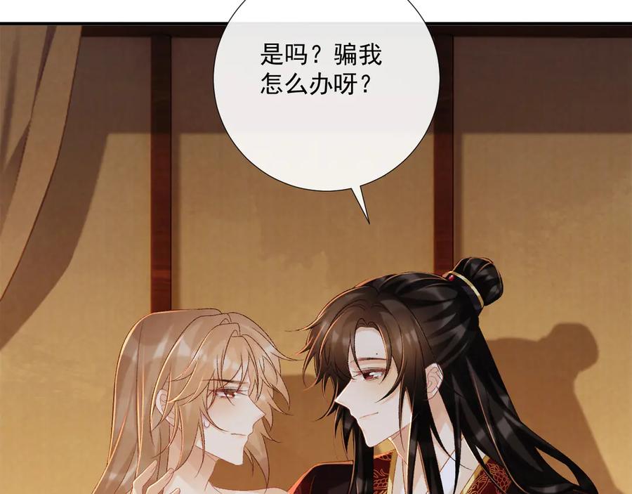 病态诱捕 第81话 喜欢和恨意 第36页