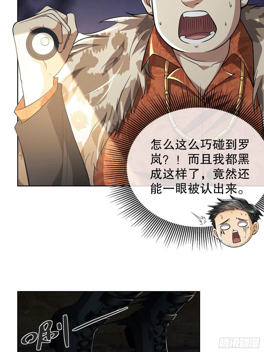 第一序列 第80话 80 庆氏的心眼 第24页