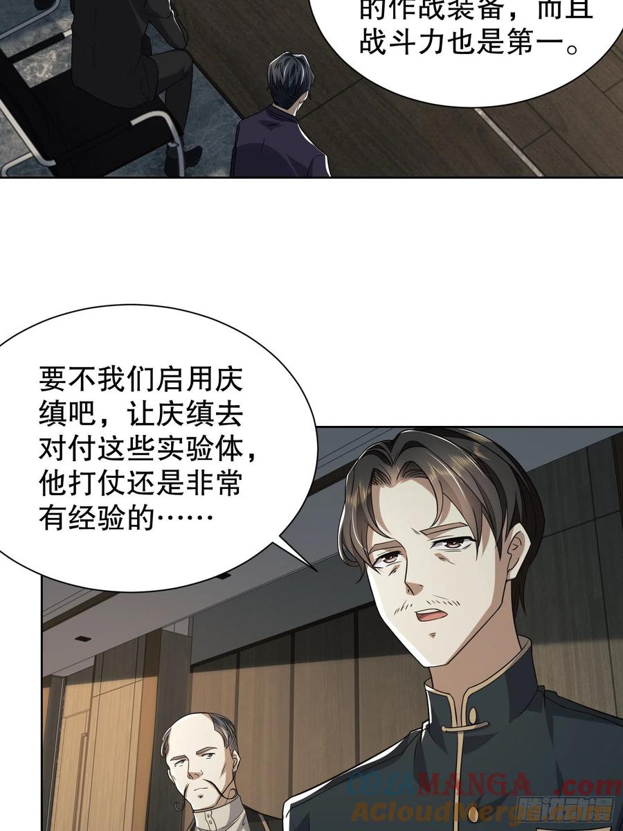 第一序列 第80话 80 庆氏的心眼 第4页