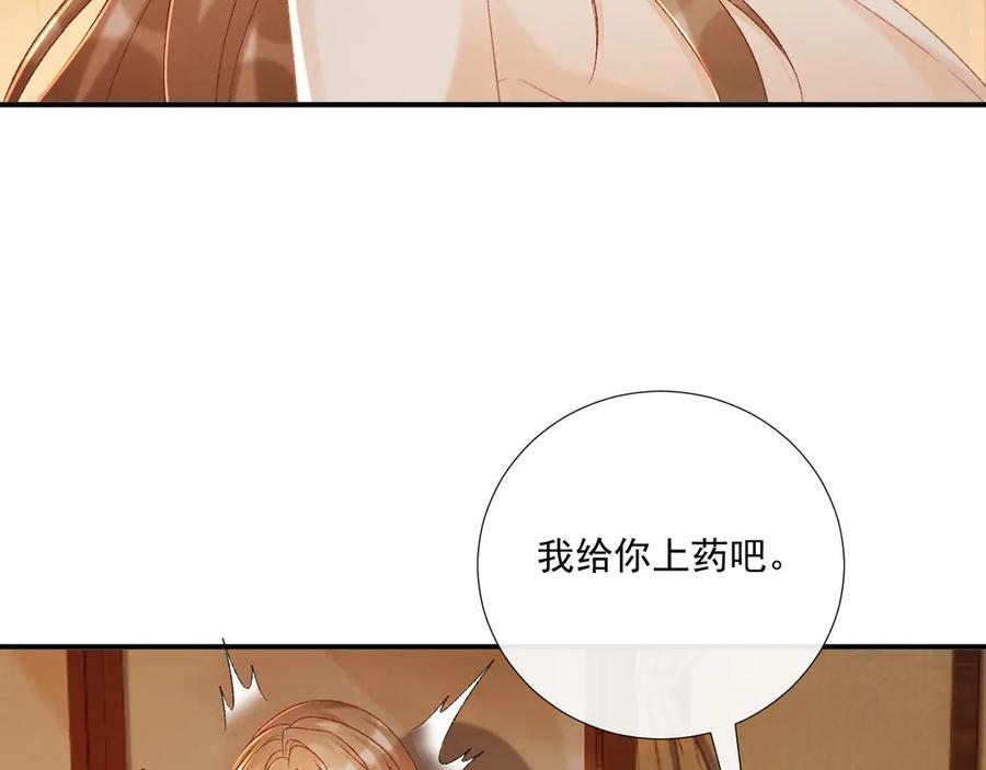 病态诱捕 第81话 喜欢和恨意 第15页