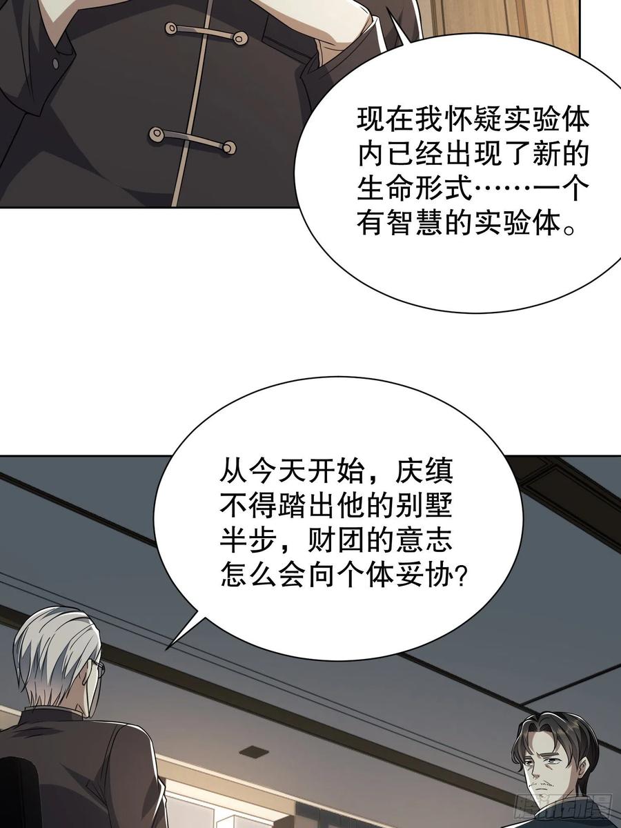 第一序列 第80话 80 庆氏的心眼 第6页