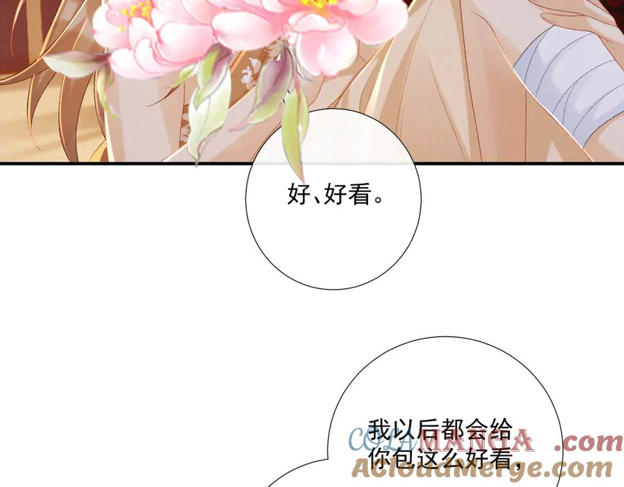 病态诱捕 第81话 喜欢和恨意 第29页