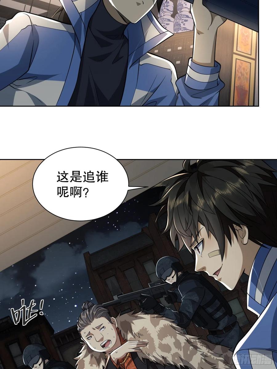 第一序列 第80话 80 庆氏的心眼 第35页