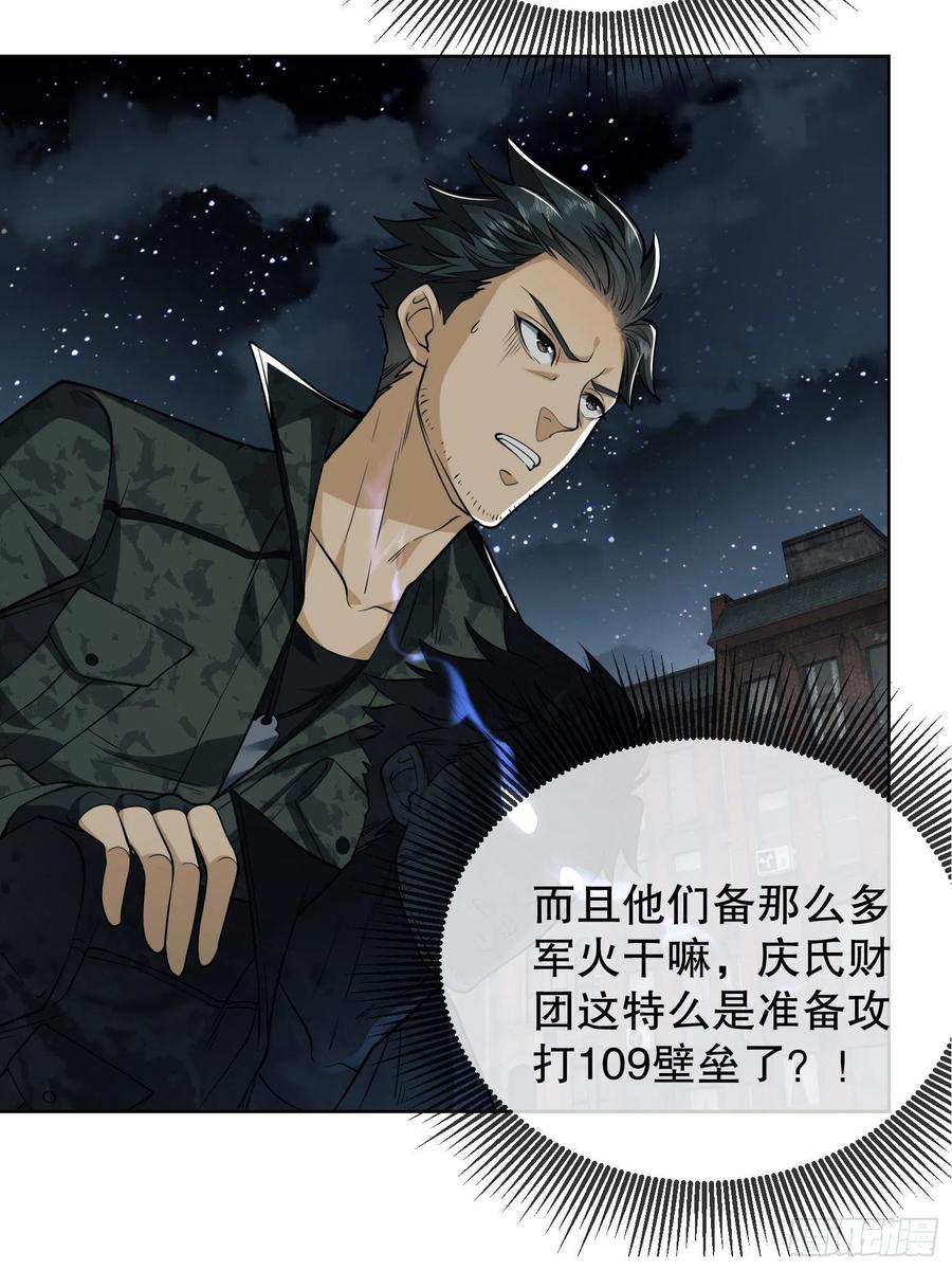 第一序列 第80话 80 庆氏的心眼 第32页