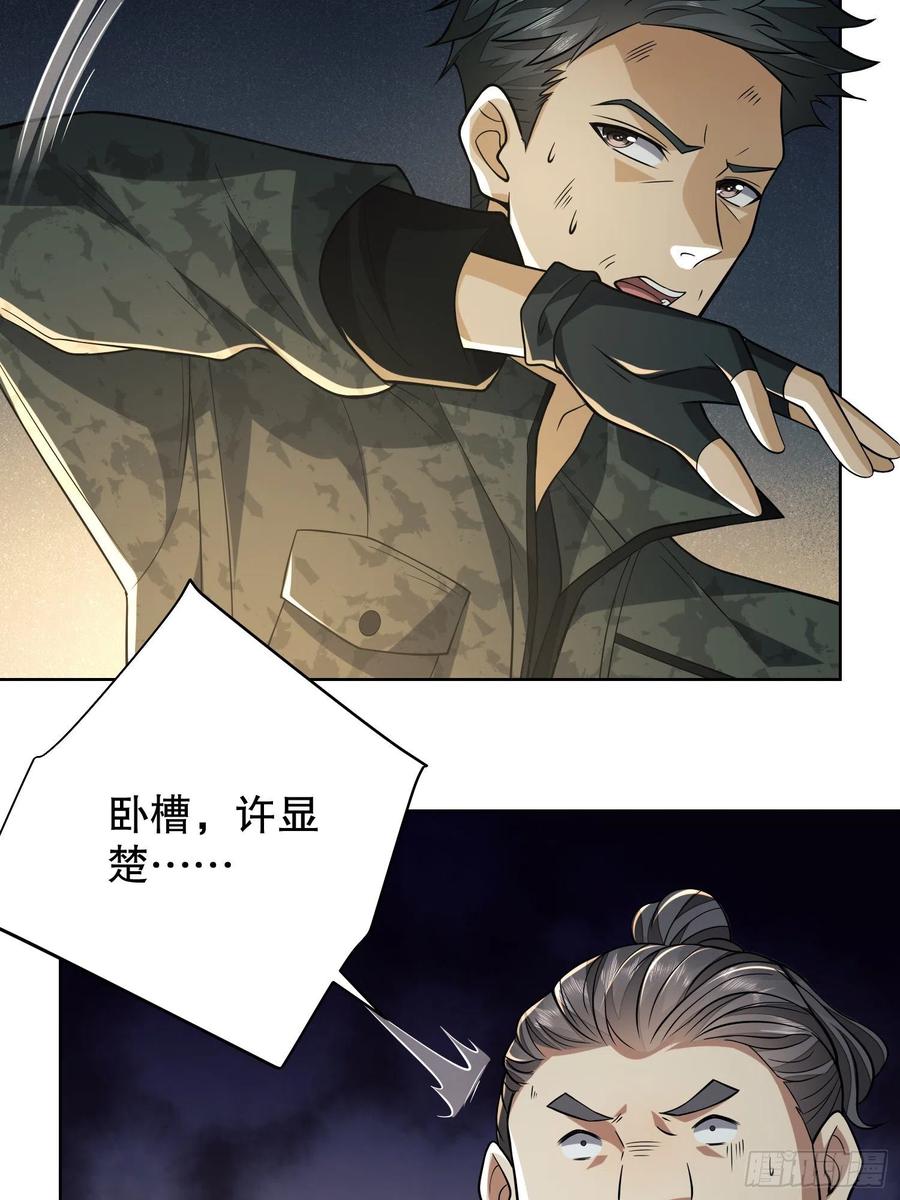 第一序列 第80话 80 庆氏的心眼 第23页
