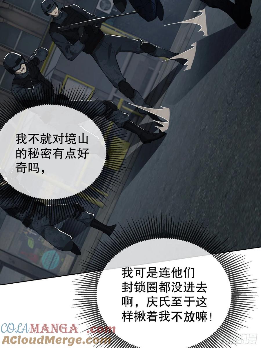 第一序列 第80话 80 庆氏的心眼 第31页