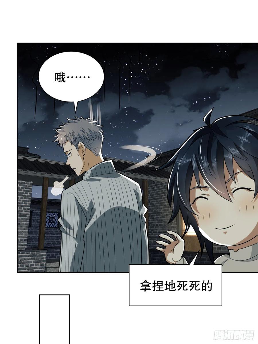 第一序列 第80话 80 庆氏的心眼 第45页