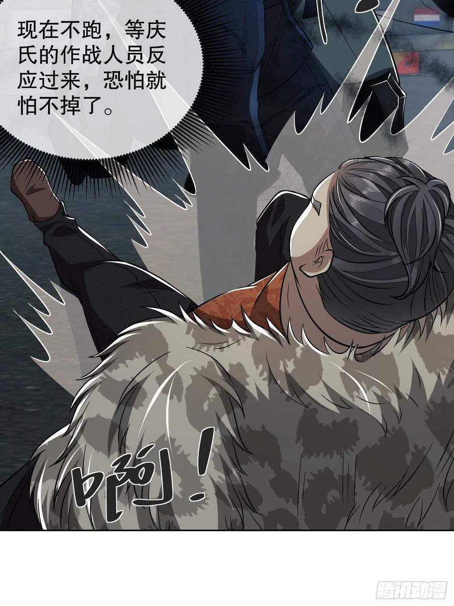 第一序列 第80话 80 庆氏的心眼 第26页