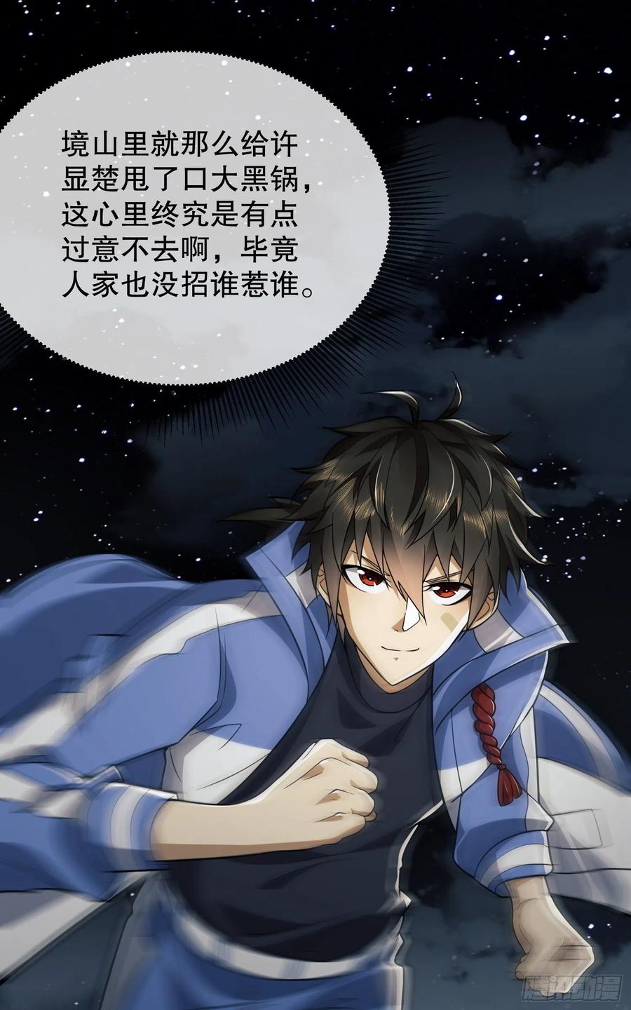第一序列 第80话 80 庆氏的心眼 第63页