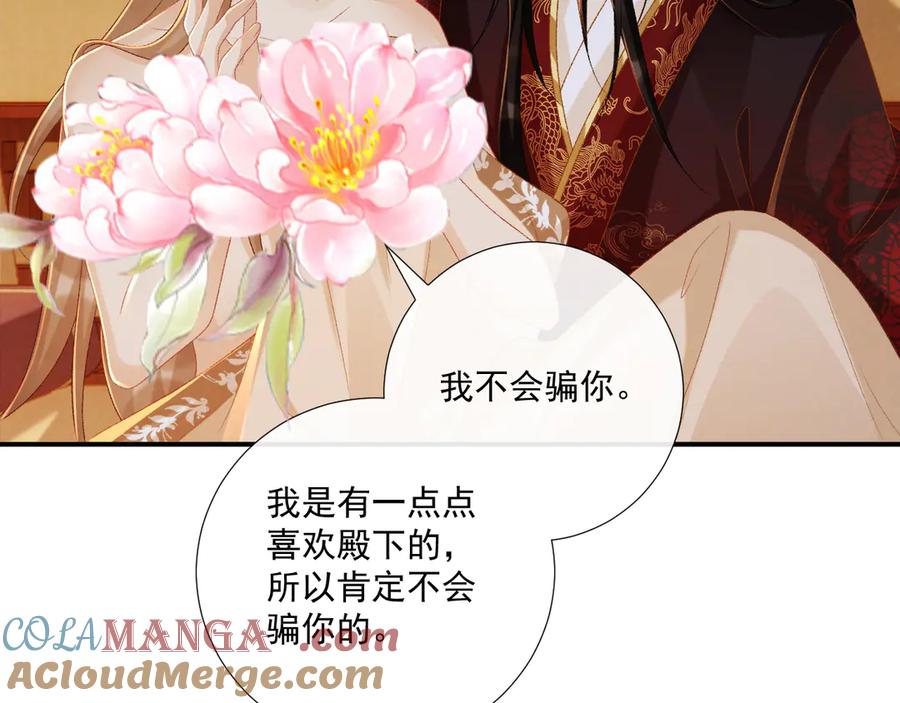 病态诱捕 第81话 喜欢和恨意 第37页