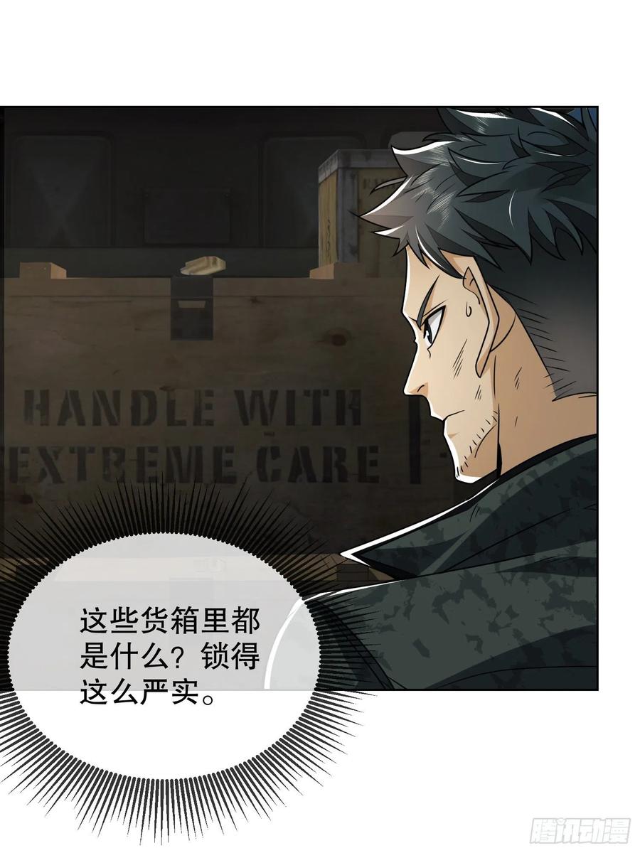 第一序列 第80话 80 庆氏的心眼 第15页