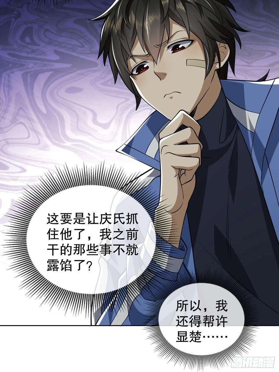 第一序列 第80话 80 庆氏的心眼 第38页