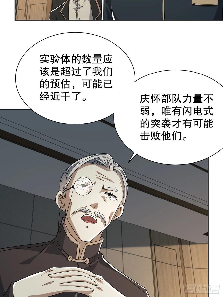 第一序列 第80话 80 庆氏的心眼 第5页