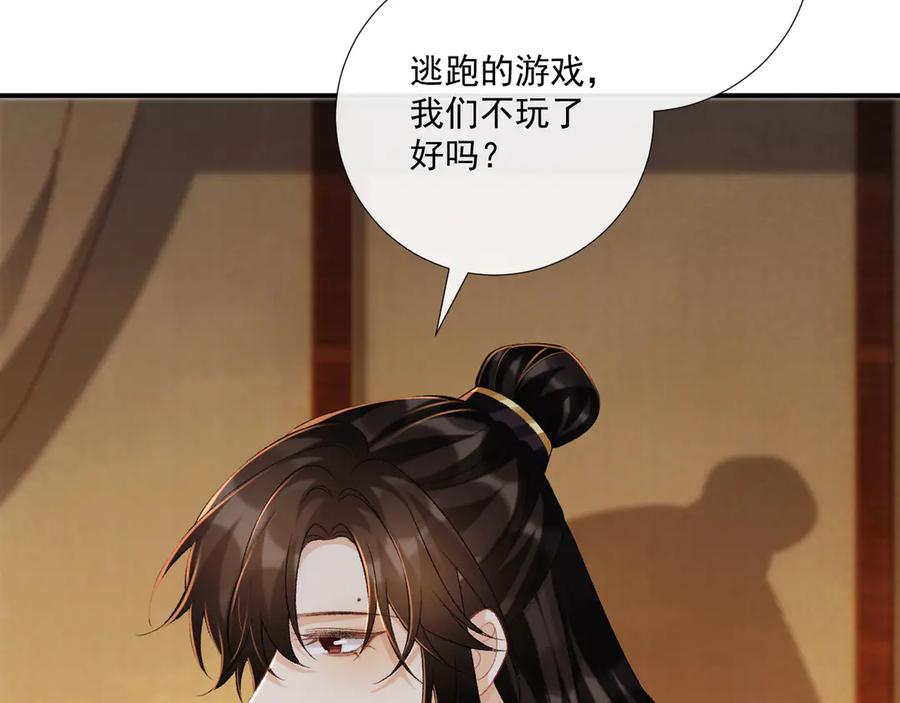 病态诱捕 第81话 喜欢和恨意 第30页
