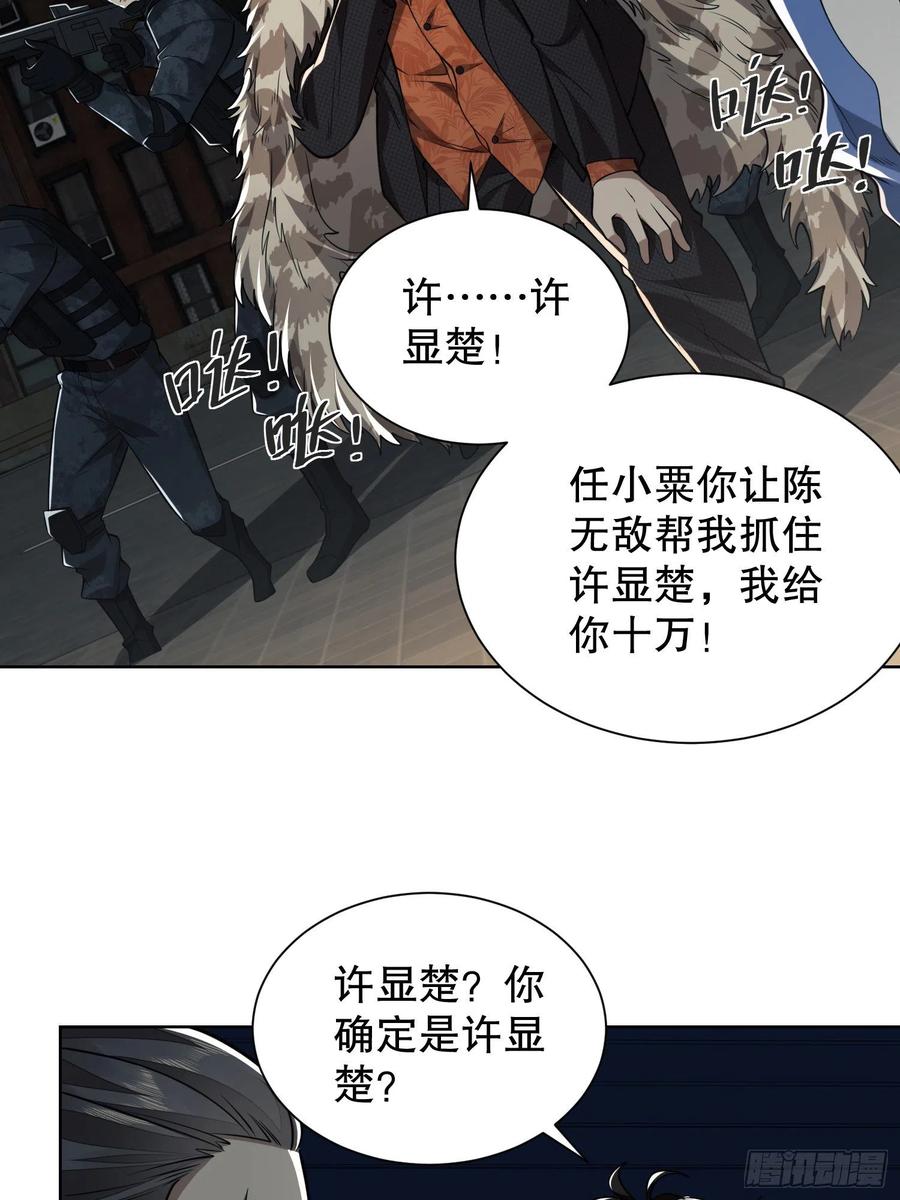 第一序列 第80话 80 庆氏的心眼 第36页