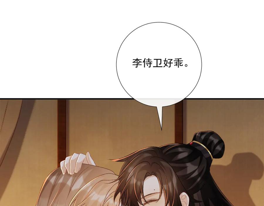 病态诱捕 第81话 喜欢和恨意 第24页
