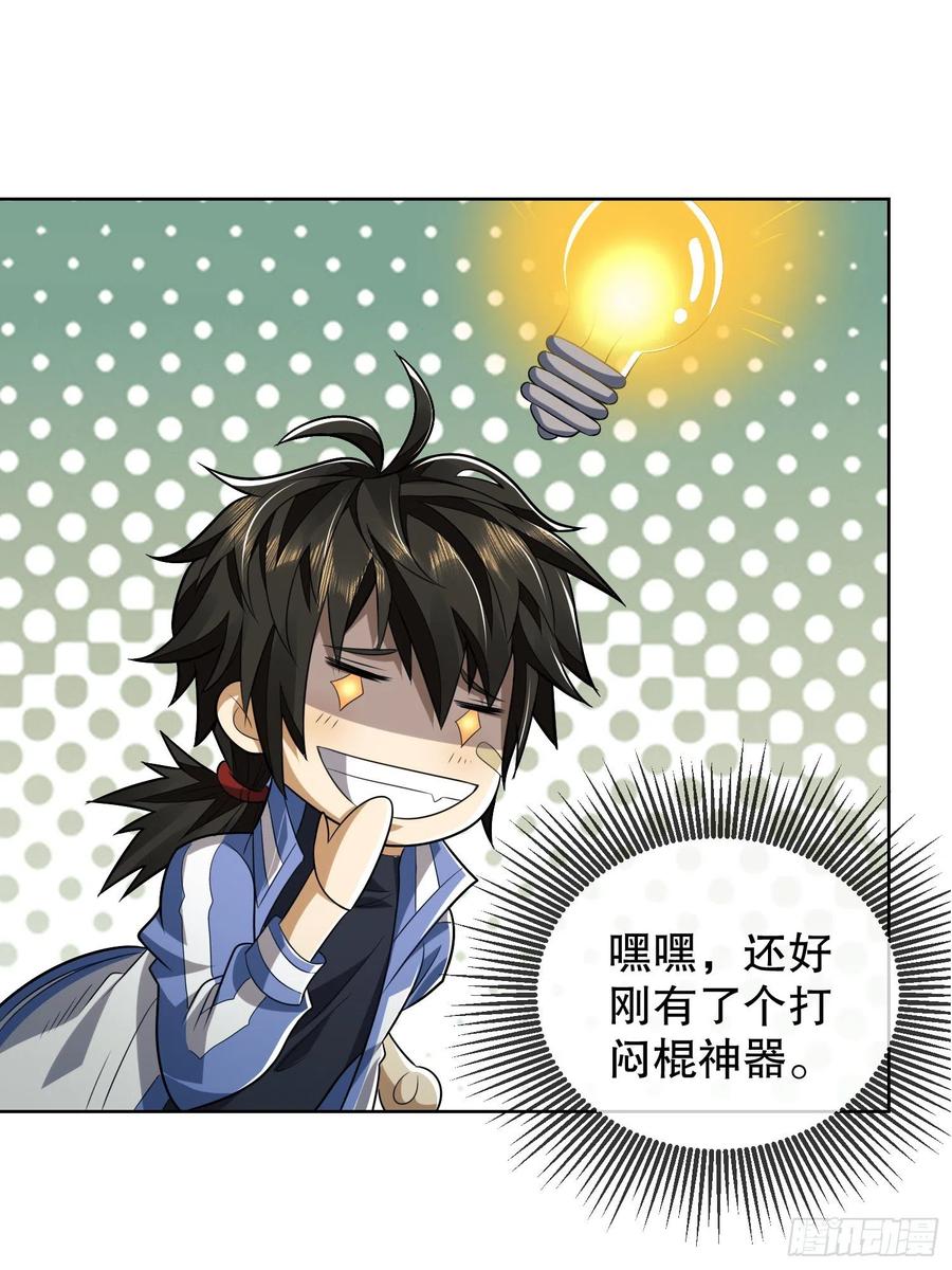 第一序列 第80话 80 庆氏的心眼 第50页