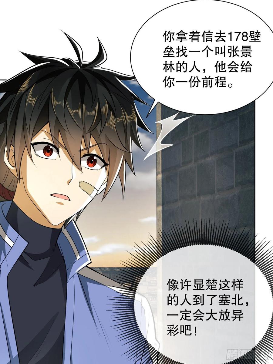 第一序列 第81话 81 自由之代价 第23页