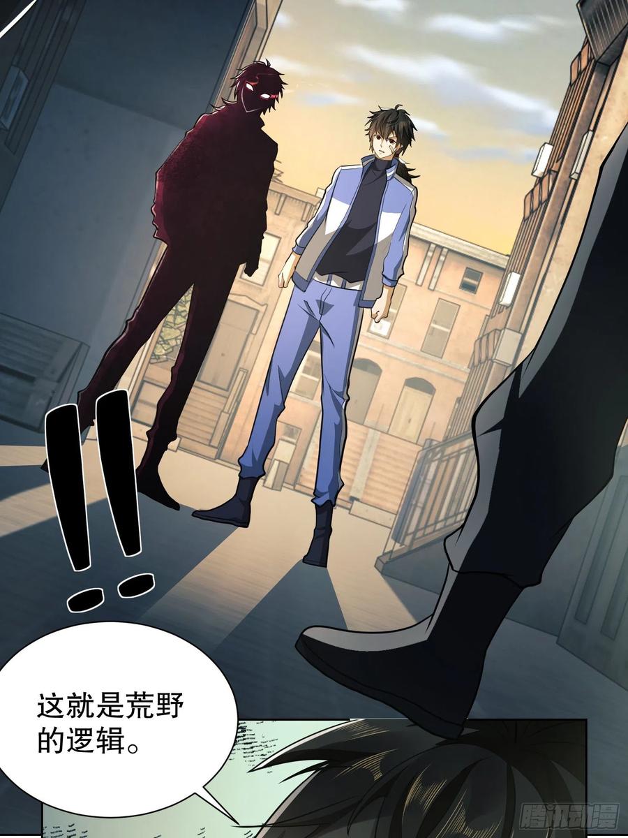 第一序列 第81话 81 自由之代价 第60页