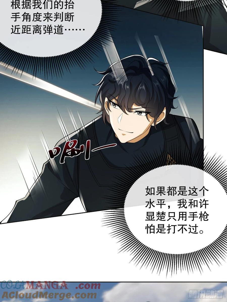 第一序列 第81话 81 自由之代价 第37页