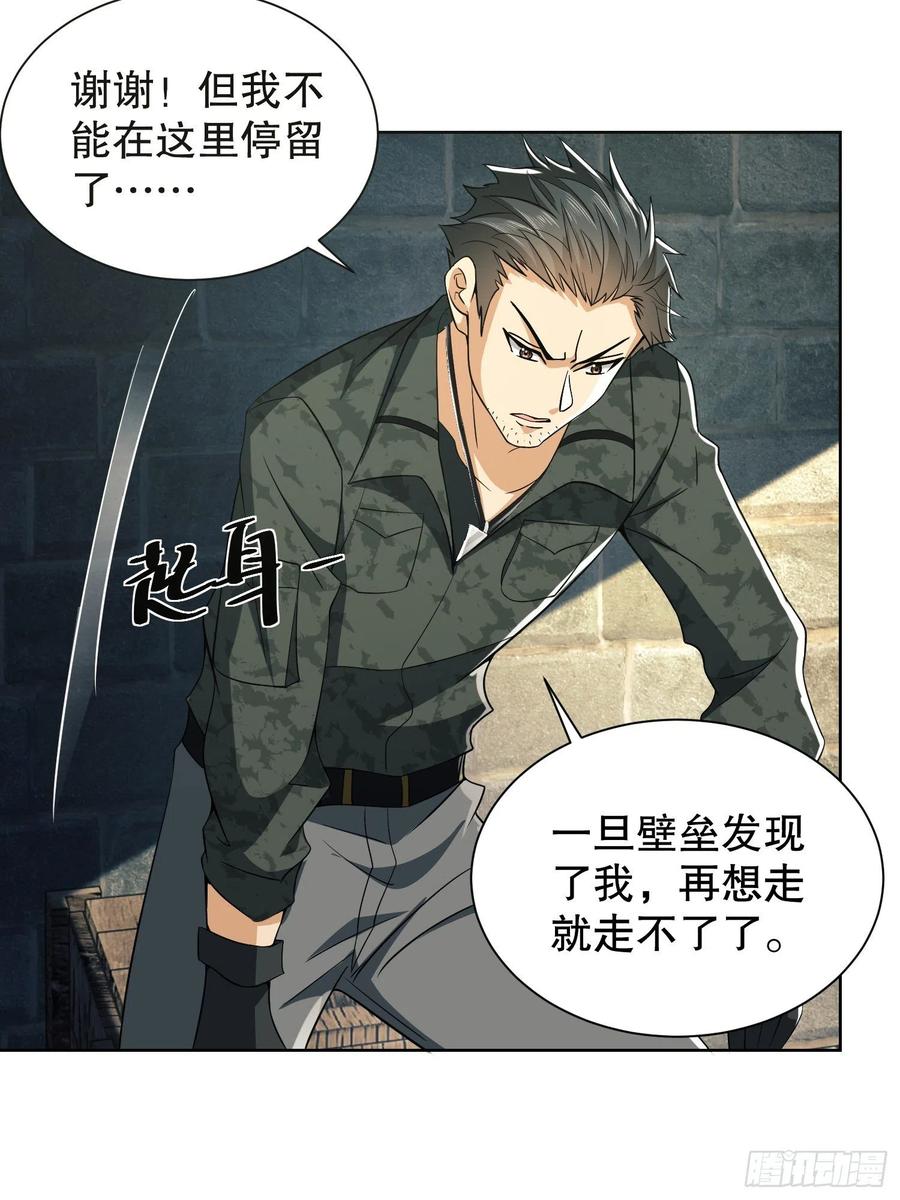 第一序列 第81话 81 自由之代价 第80页