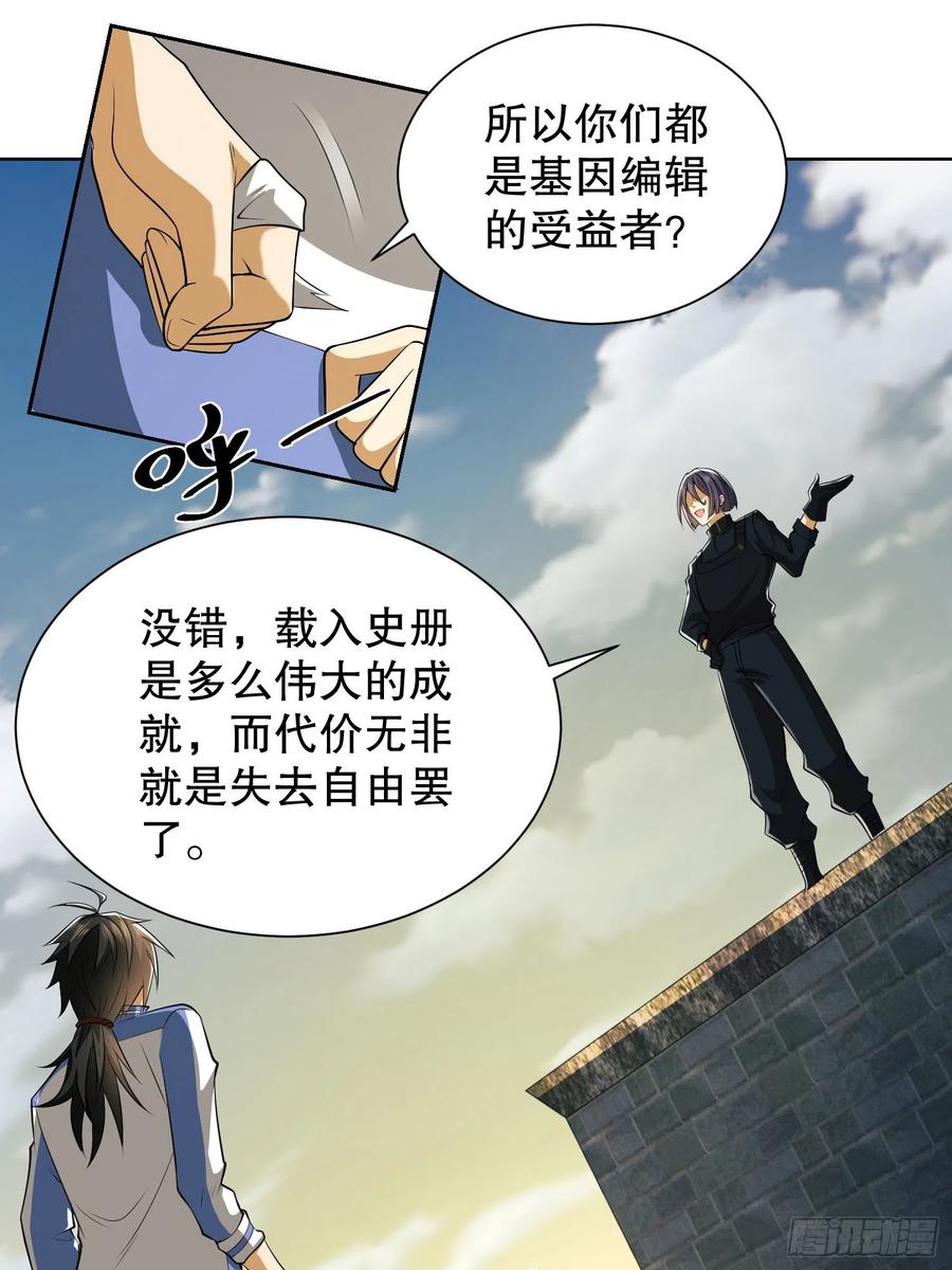第一序列 第81话 81 自由之代价 第45页