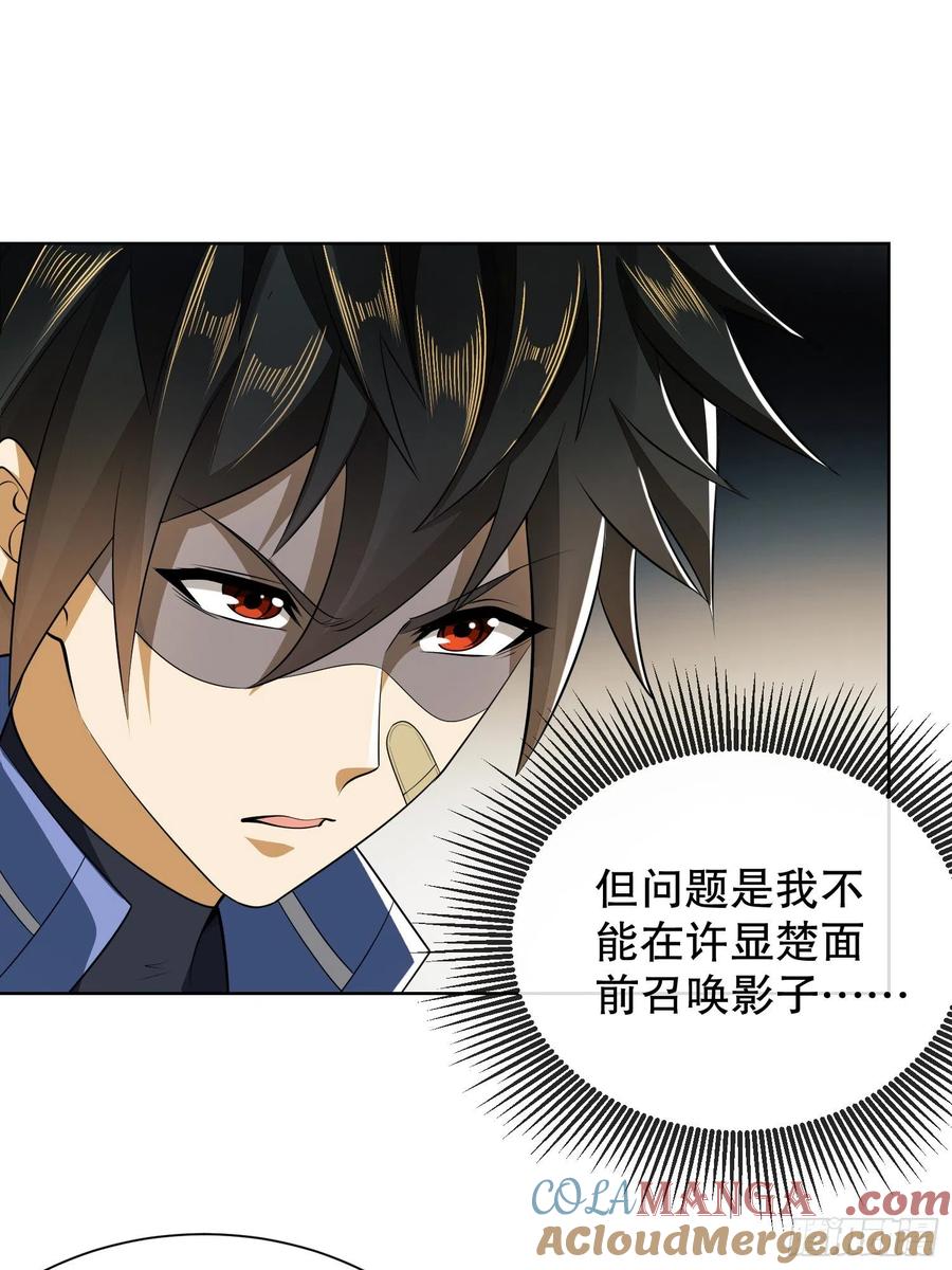 第一序列 第81话 81 自由之代价 第31页