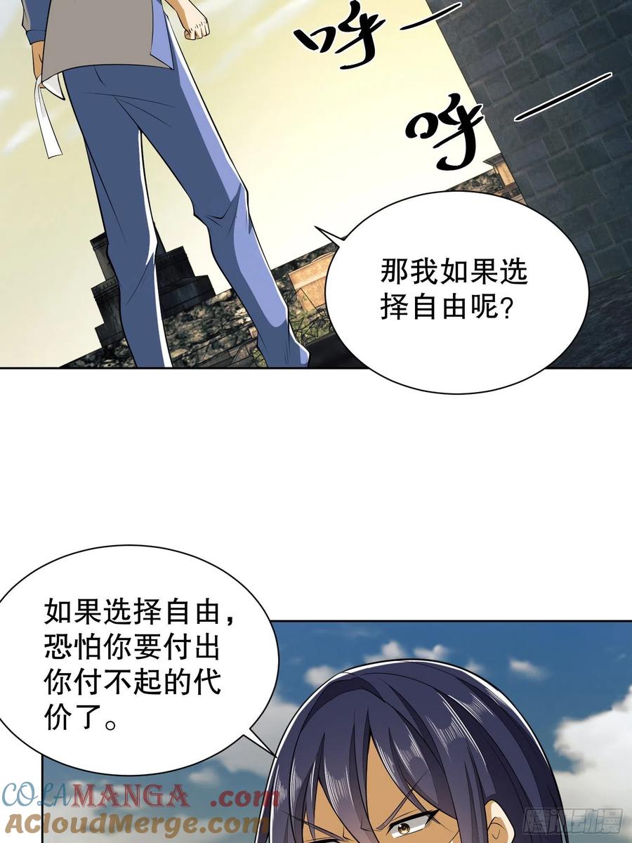 第一序列 第81话 81 自由之代价 第46页