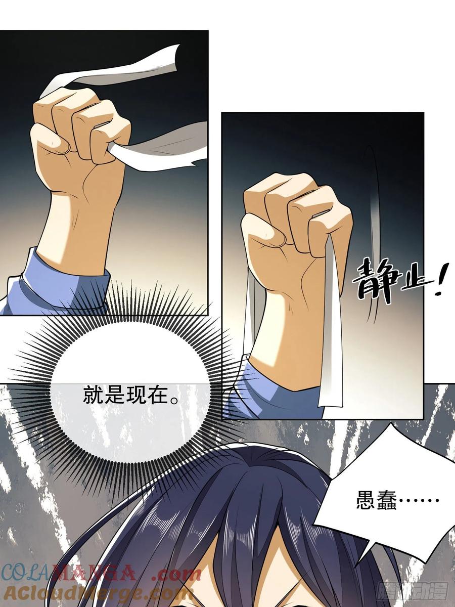 第一序列 第81话 81 自由之代价 第49页