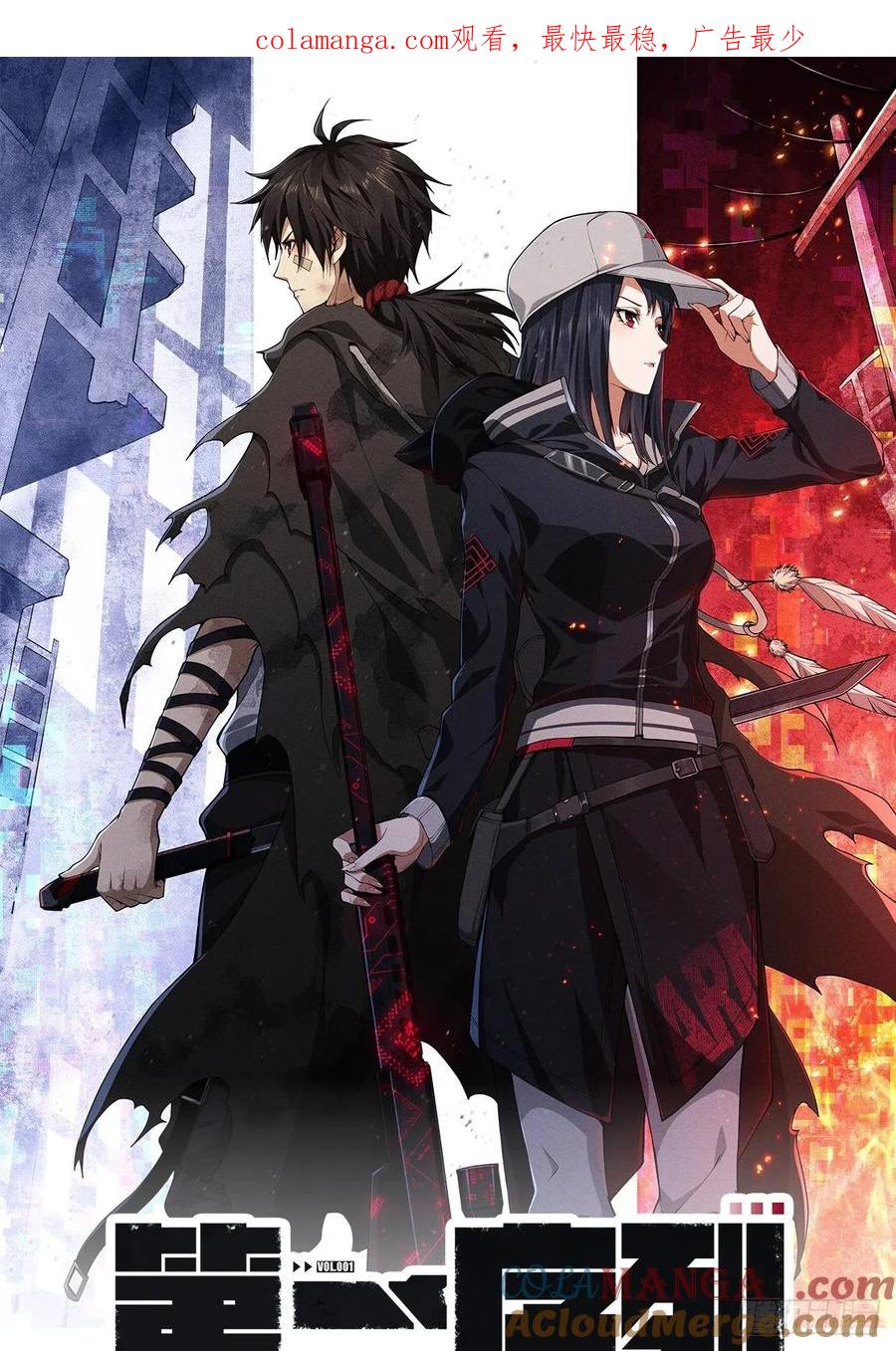 第一序列 第81话 81 自由之代价 第1页