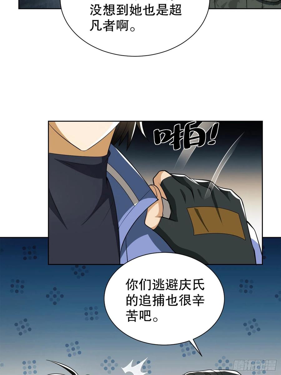 第一序列 第81话 81 自由之代价 第17页
