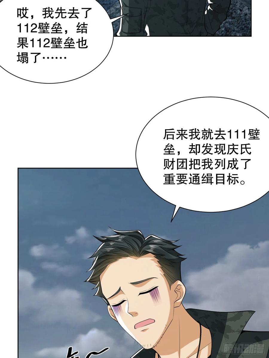 第一序列 第81话 81 自由之代价 第11页