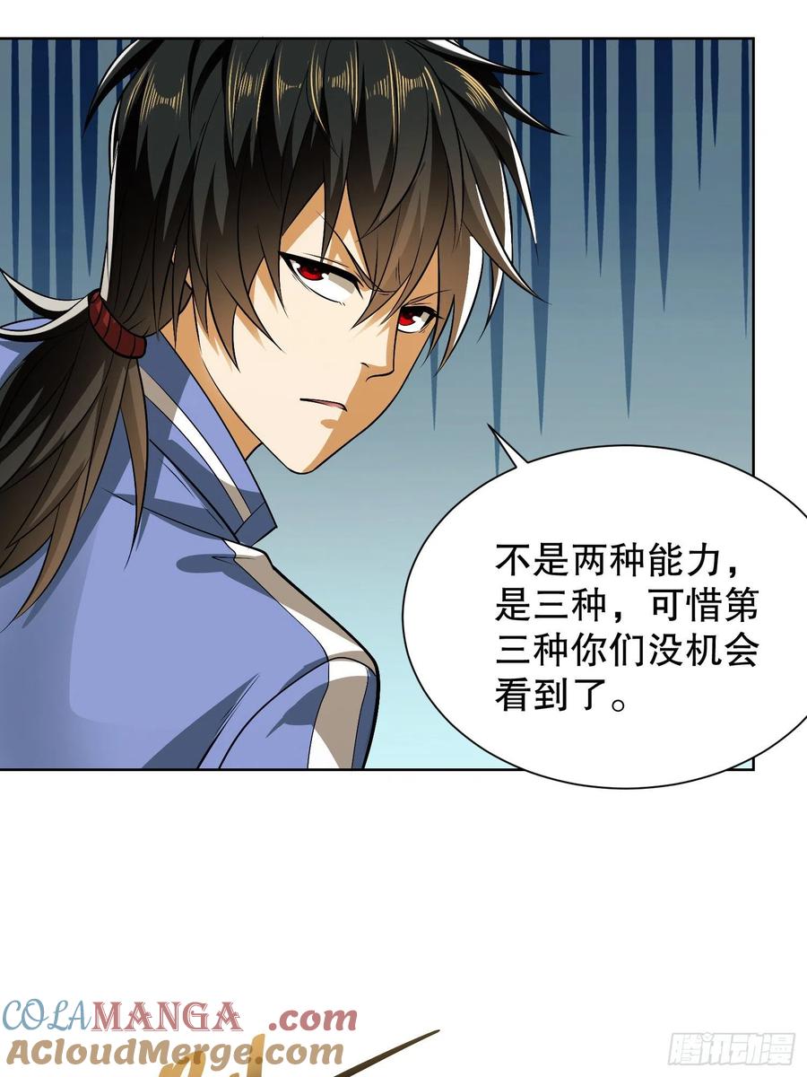 第一序列 第81话 81 自由之代价 第70页