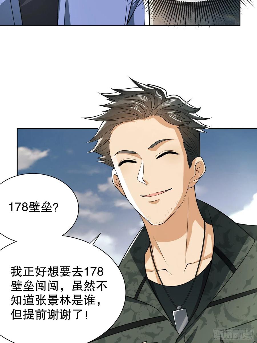 第一序列 第81话 81 自由之代价 第24页
