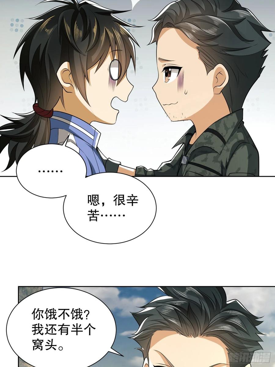 第一序列 第81话 81 自由之代价 第18页